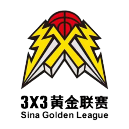 3X3黄金联赛